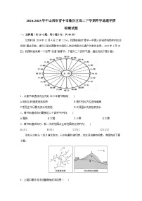 2024-2025学年山西省晋中市榆次区高二下学期开学地理学情检测试题（附答案）