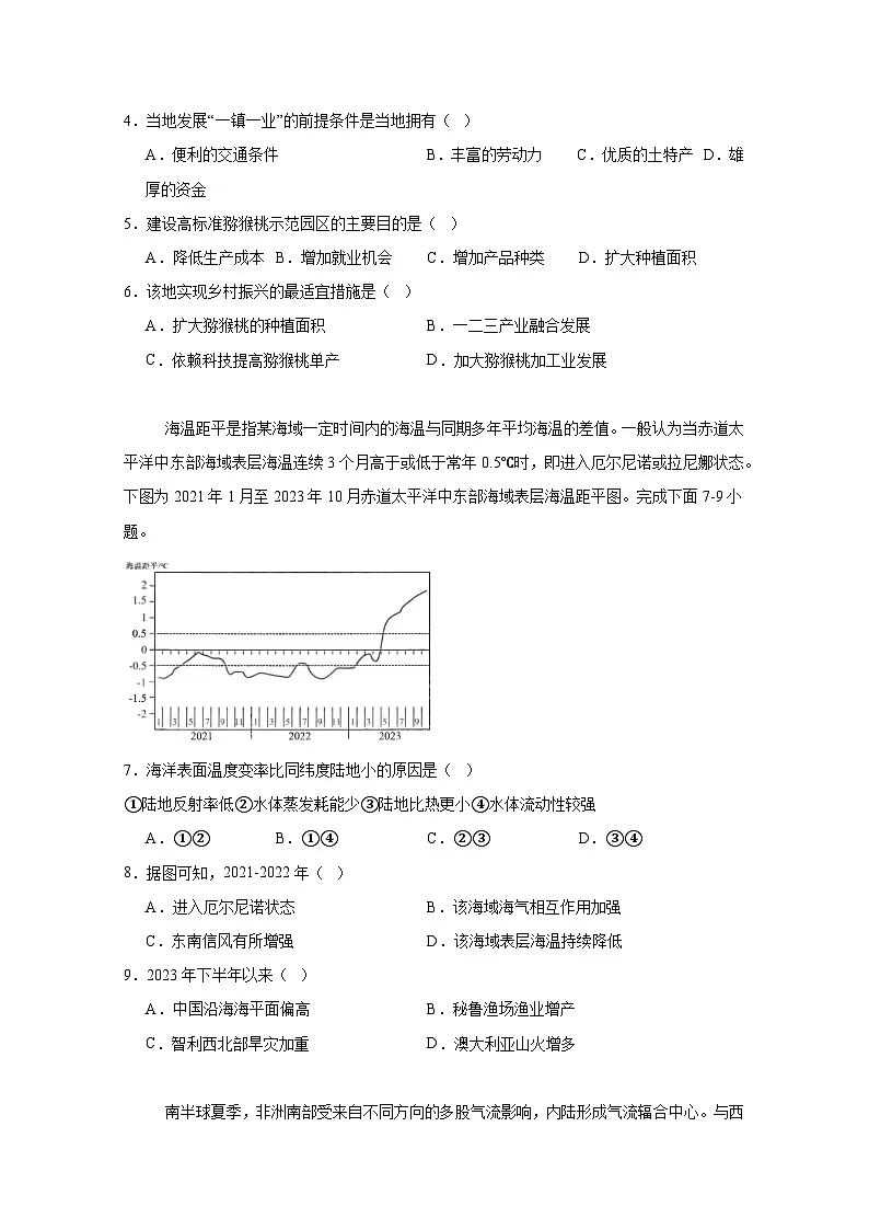 2024-2025学年四川省泸县高二下学期开学地理质量检测试题(附答案)第2页