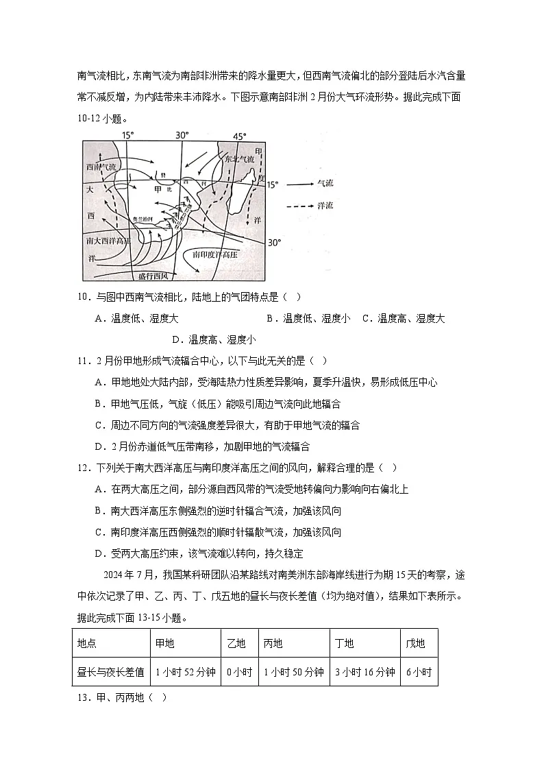 2024-2025学年四川省泸县高二下学期开学地理质量检测试题(附答案)第3页