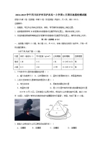 2024-2025学年四川省泸州市泸县高一上学期1月期末地理检测试题（附答案）