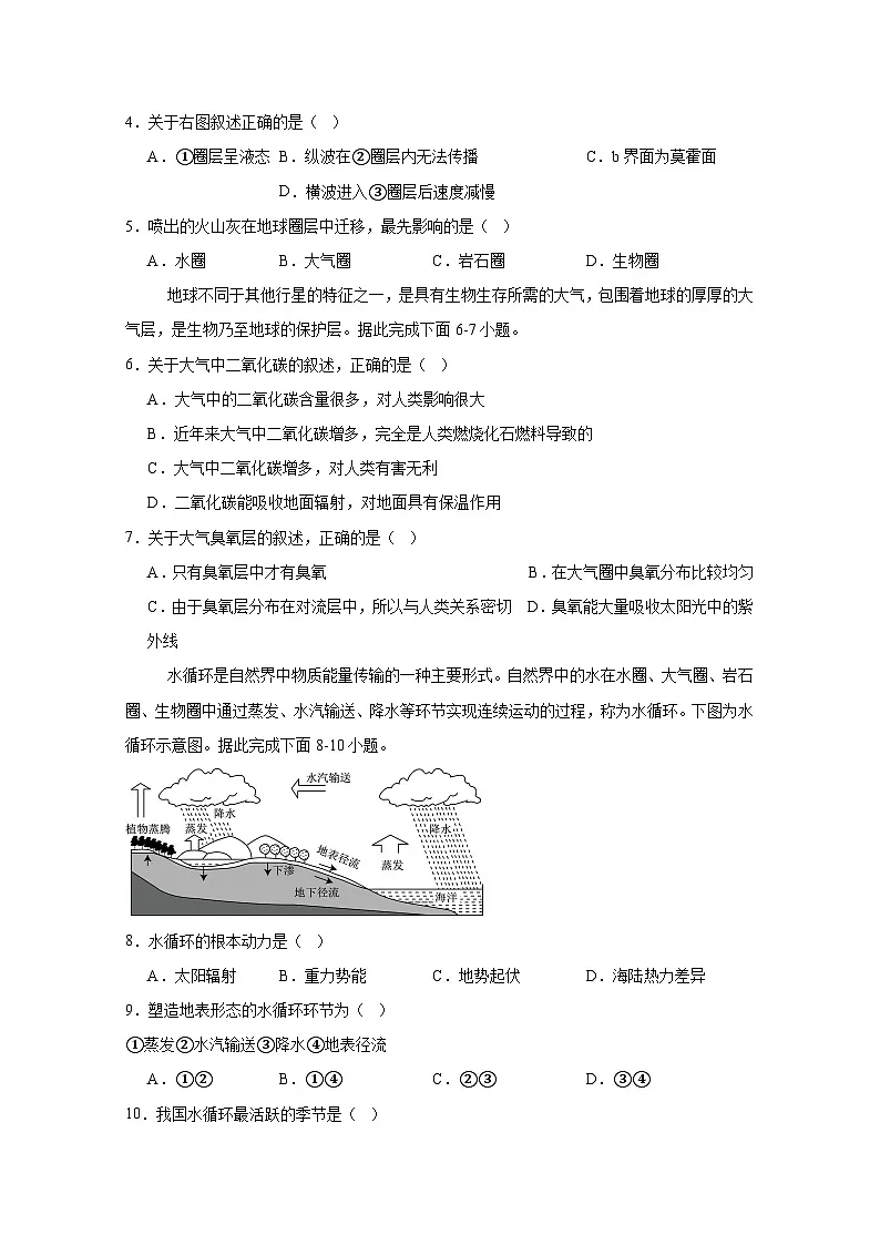 2024-2025学年四川省泸州市泸县高一上学期1月期末地理检测试题(附答案)第2页