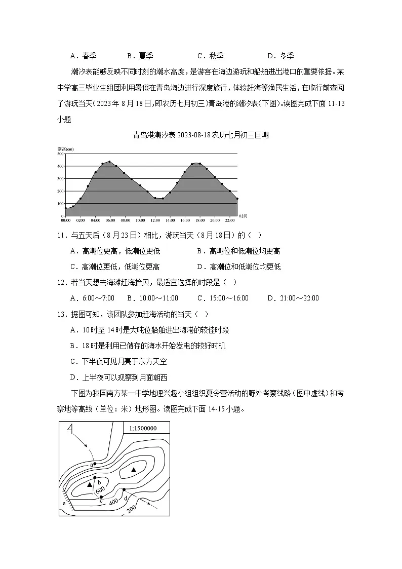 2024-2025学年四川省泸州市泸县高一上学期1月期末地理检测试题(附答案)第3页