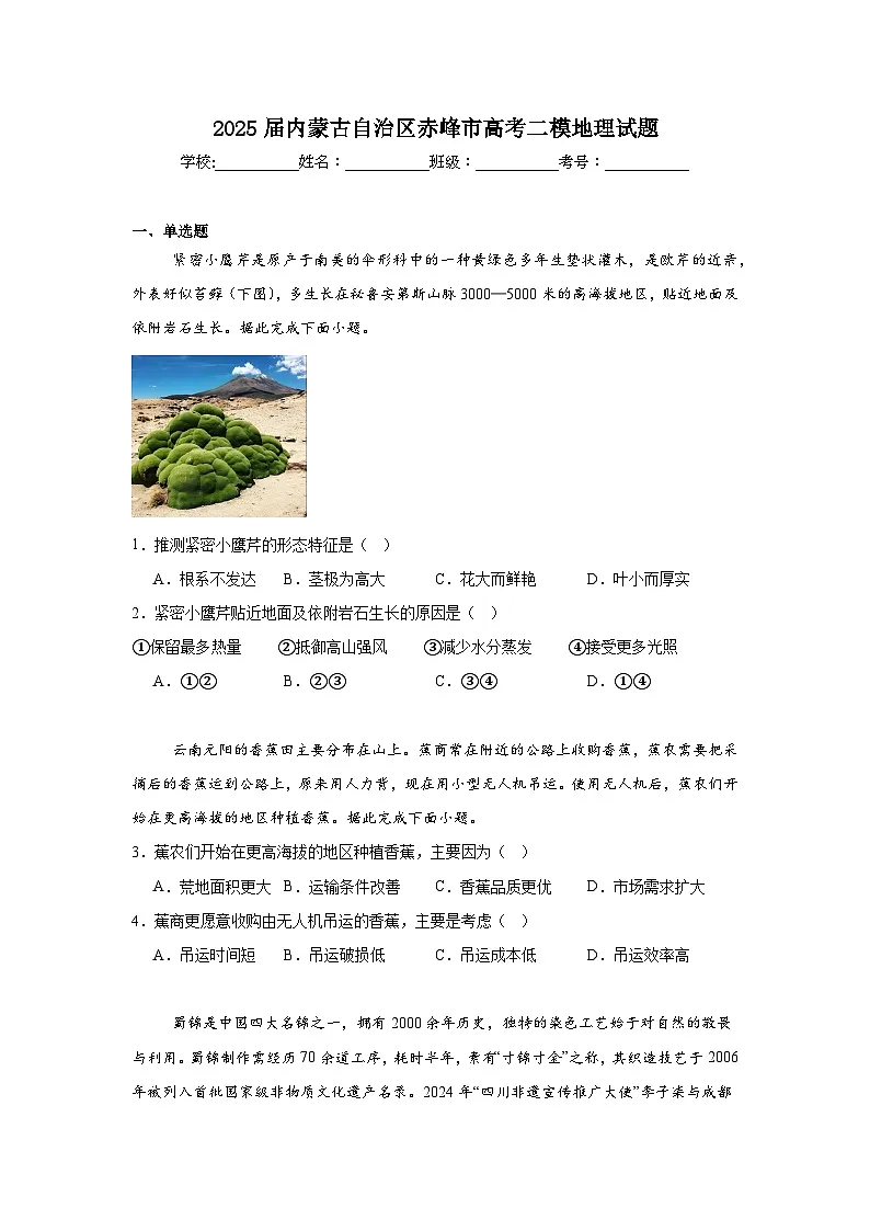 2025届内蒙古自治区赤峰市高考二模地理试题(附答案解析)第1页