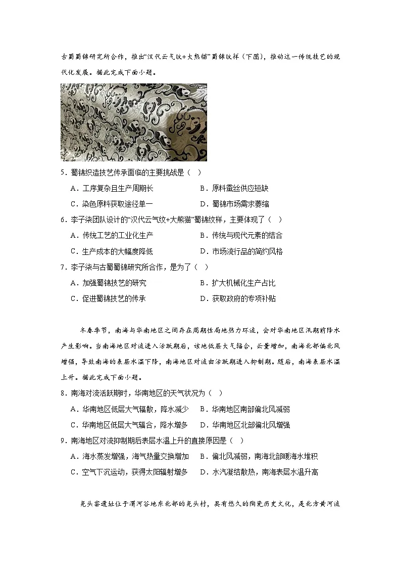 2025届内蒙古自治区赤峰市高考二模地理试题(附答案解析)第2页