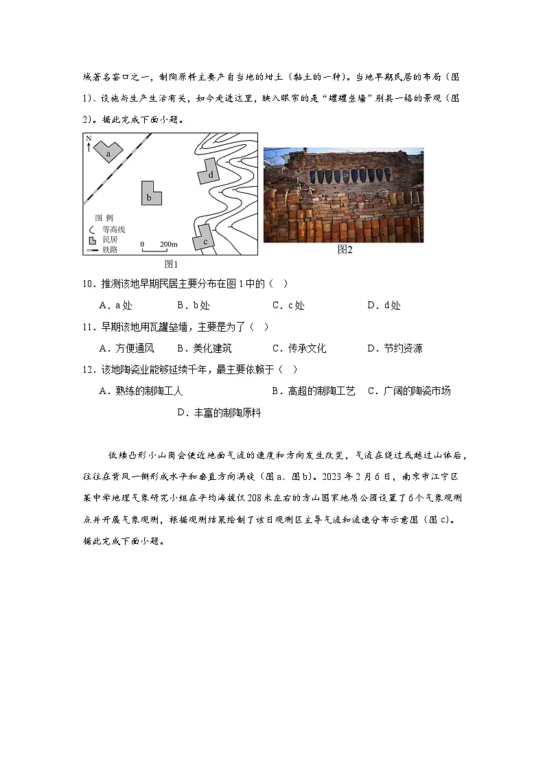 2025届内蒙古自治区赤峰市高考二模地理试题(附答案解析)第3页