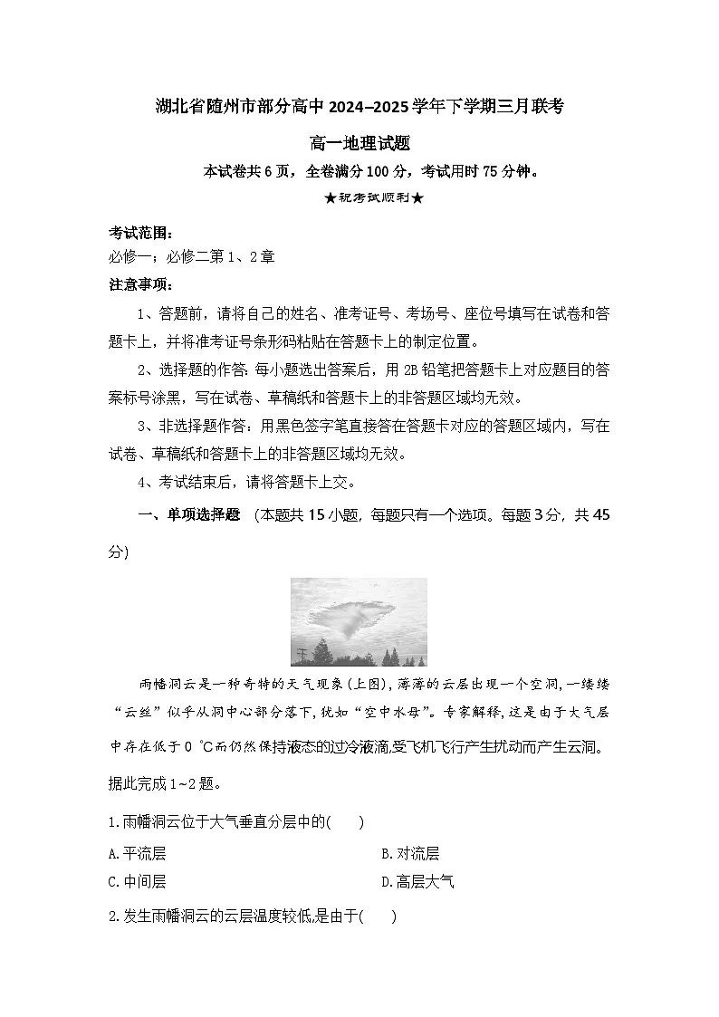 高一地理试题第1页
