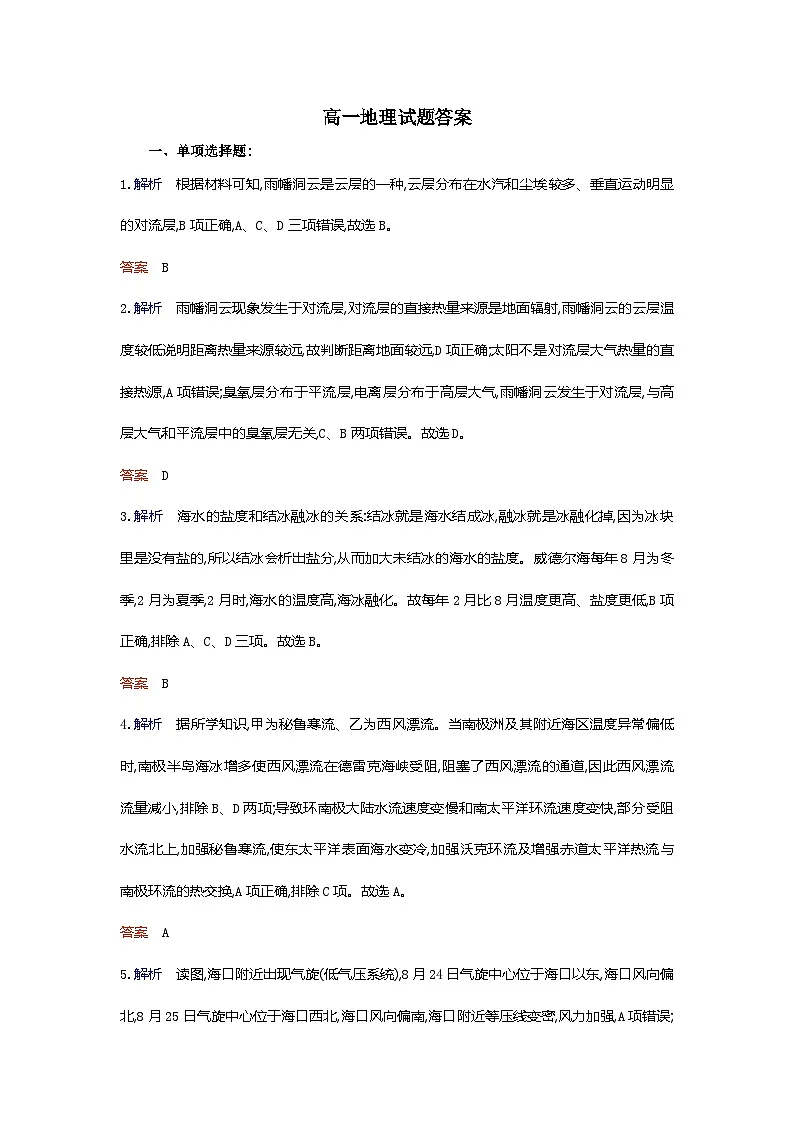 高一地理试题答案第1页