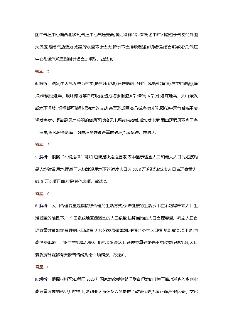 高一地理试题答案第2页