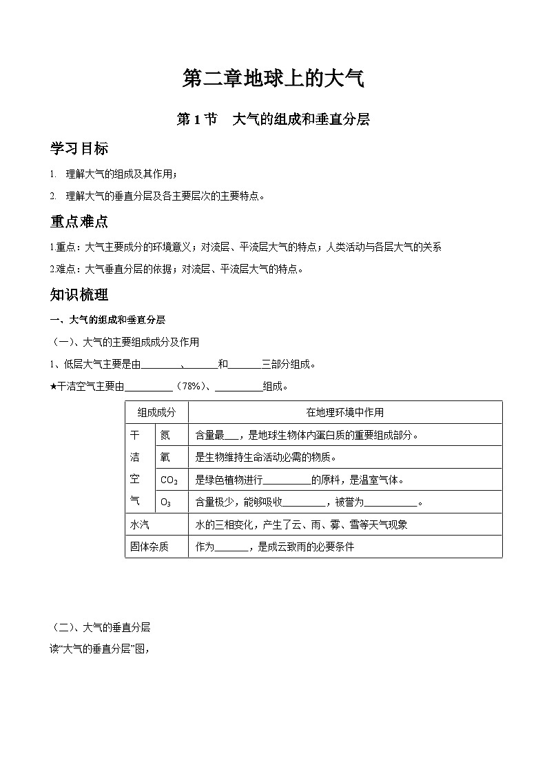 人教版高中地理 必修 第一册 2-1学案《大气的组成和垂直分层》第1页