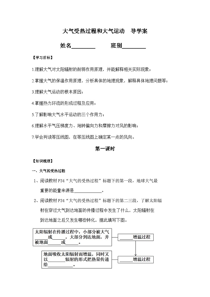 人教版高中地理 必修 第一册 2-2《大气受热过程和大气运动》学案第1页