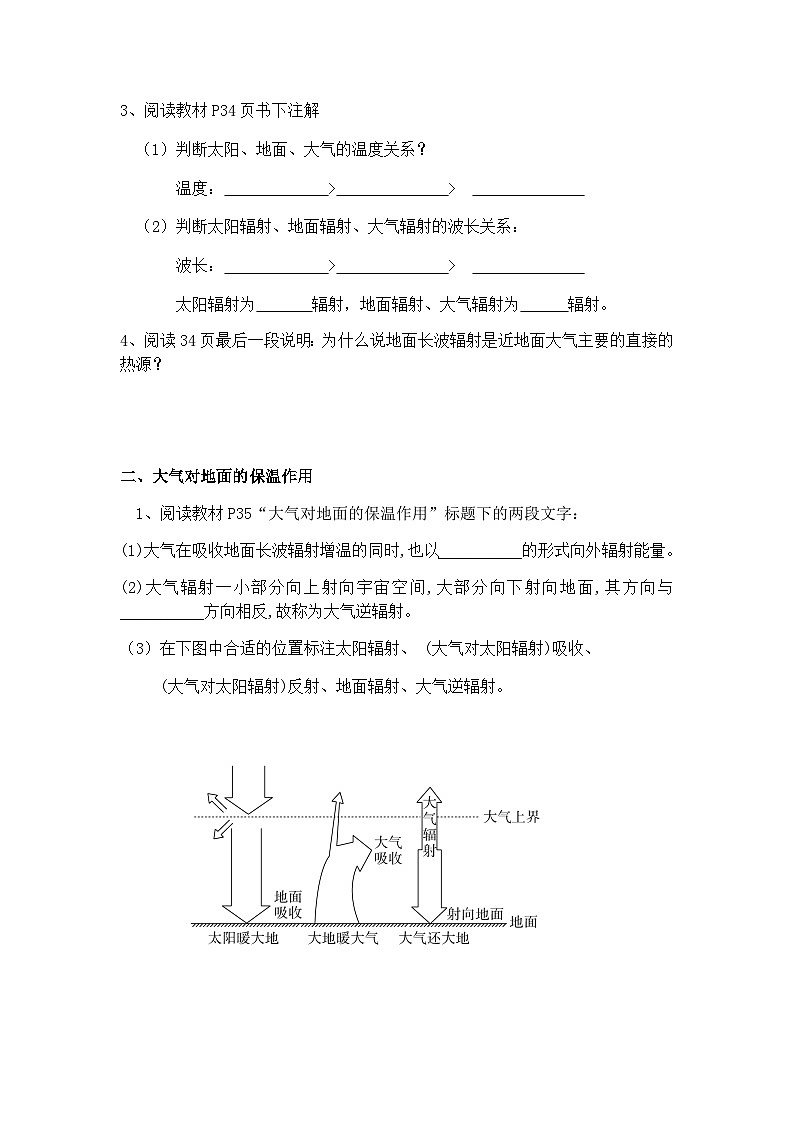 人教版高中地理 必修 第一册 2-2《大气受热过程和大气运动》学案第2页