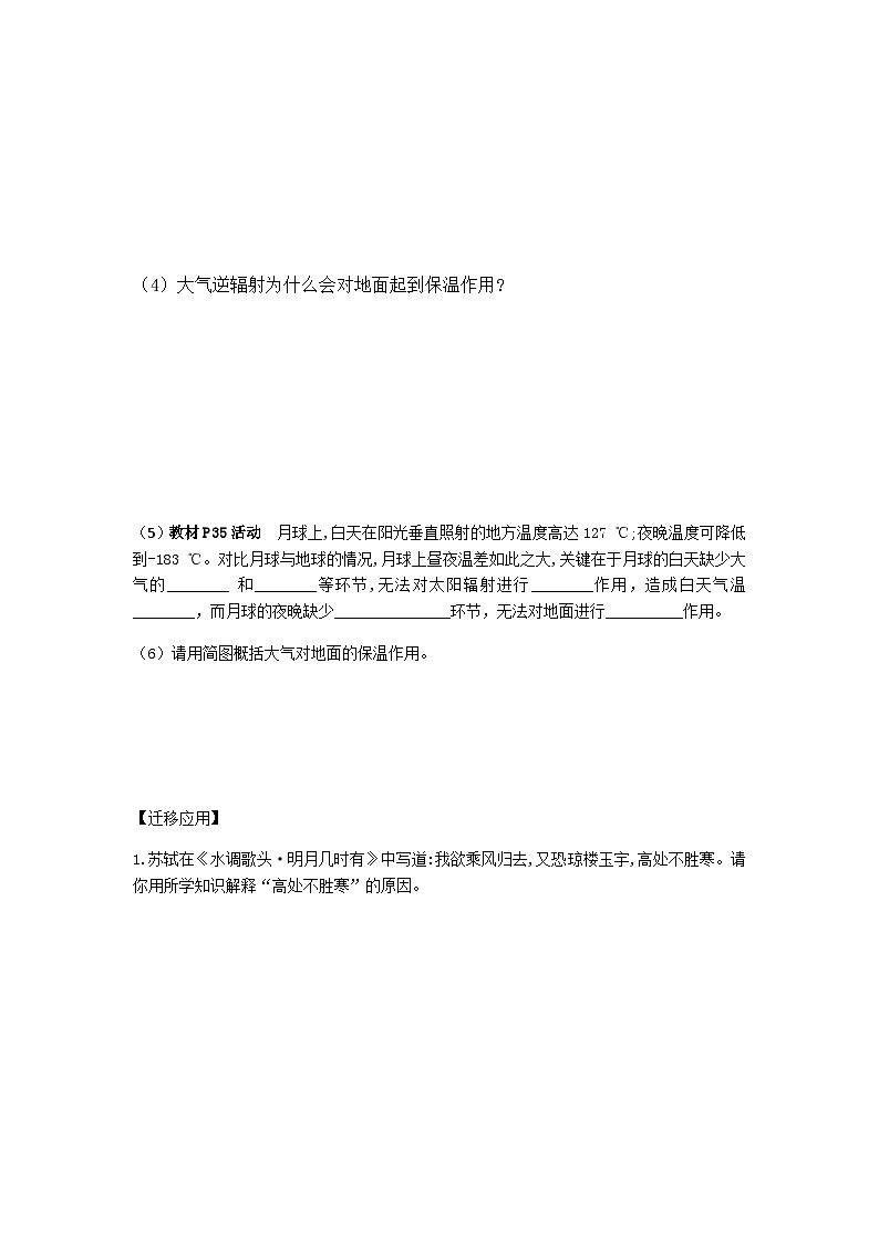 人教版高中地理 必修 第一册 2-2《大气受热过程和大气运动》学案第3页