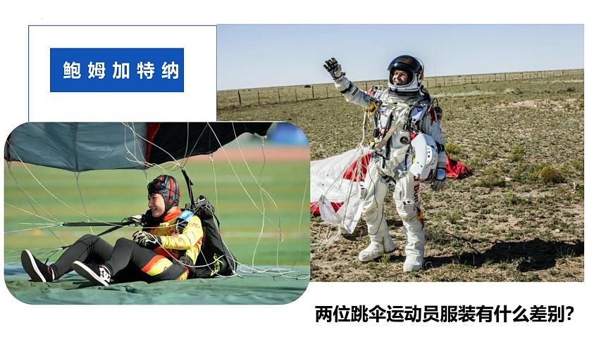 人教版高中地理 必修 第一冊 2-1《大氣的組成和垂直分層》課件第3頁