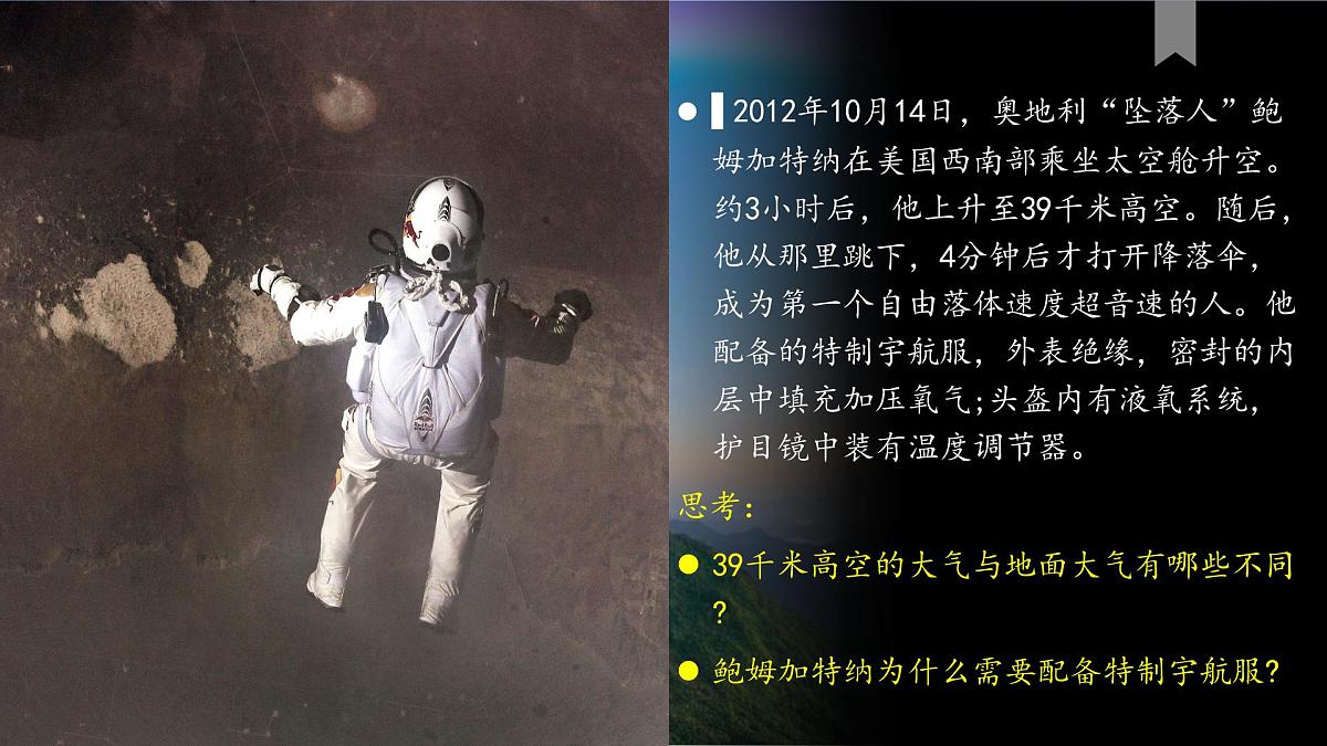 人教版高中地理 必修 第一册 2-1《大气的组成和垂直分层》课件第1页