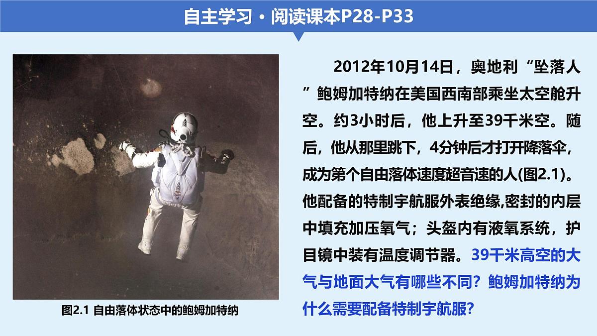人教版高中地理 必修 第一册 2-1《大气的组成和垂直分层》课件第2页