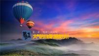 高中地理人教版 (2019)必修 第一册大气的组成和垂直分层教课内容ppt课件