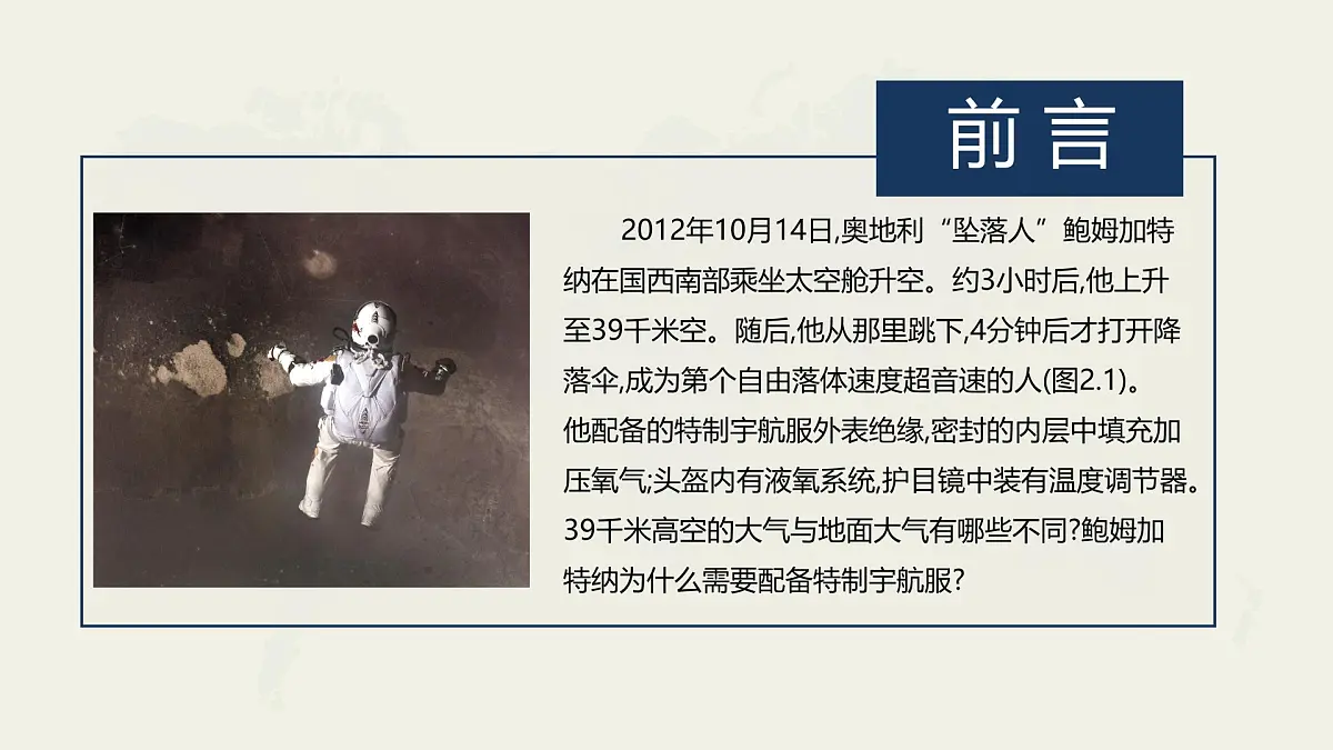人教版高中地理 必修 第一册 2-1《大气的组成和垂直分层》课件第3页