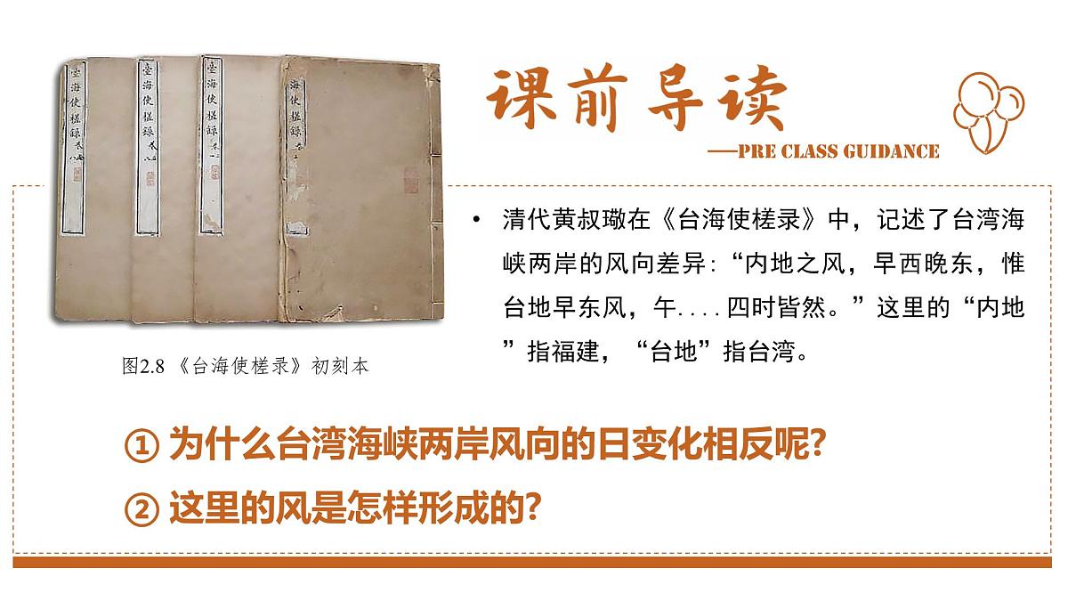 人教版高中地理 必修 第一册 2-2《大气受热过程和大气运动》课件第2页