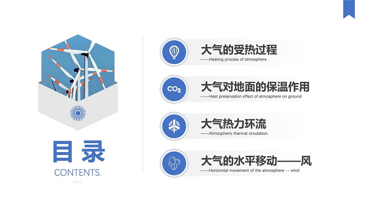 人教版高中地理 必修 第一册 2-2《大气受热过程和大气运动》课件第3页