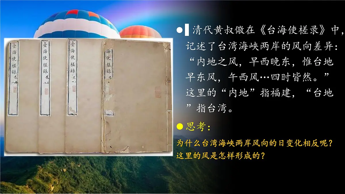 人教版高中地理 必修 第一册 2-2《大气受热过程和大气运动》课件第1页