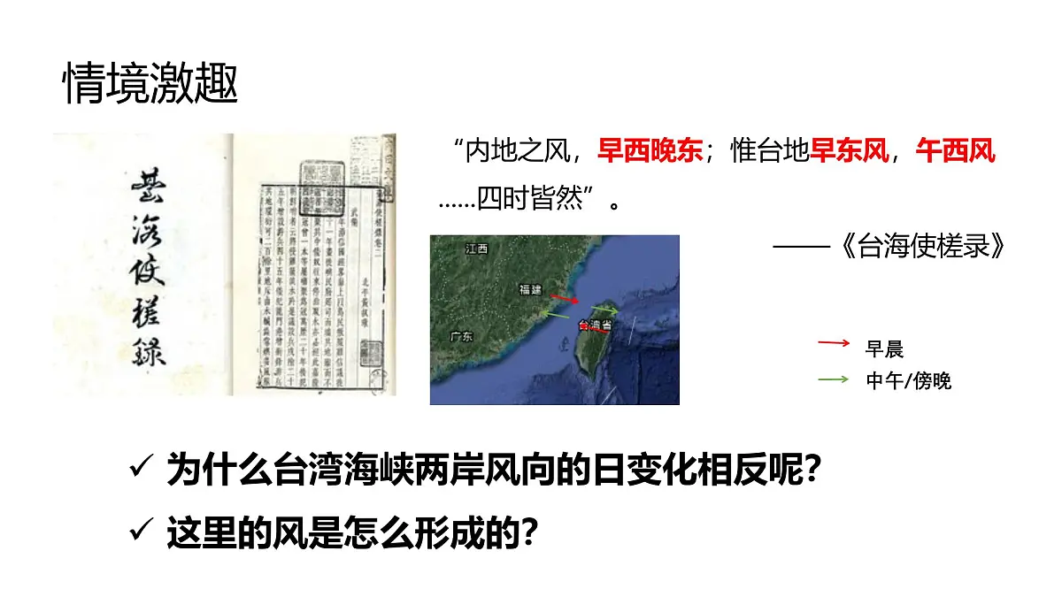 人教版高中地理 必修 第一册 2-2《大气受热过程和大气运动》课件第2页