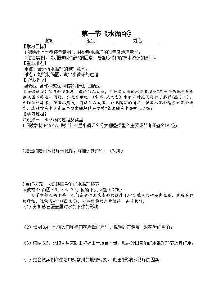 人教版高中地理 必修 第一冊(cè) 第二章 3-1《水循環(huán)》導(dǎo)學(xué)案第1頁