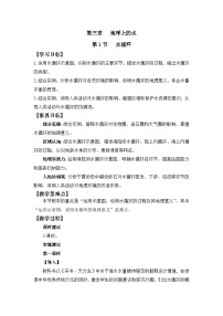 必修 第一册水循环教学设计及反思