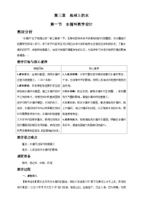 高中地理人教版 (2019)必修 第一册水循环教学设计