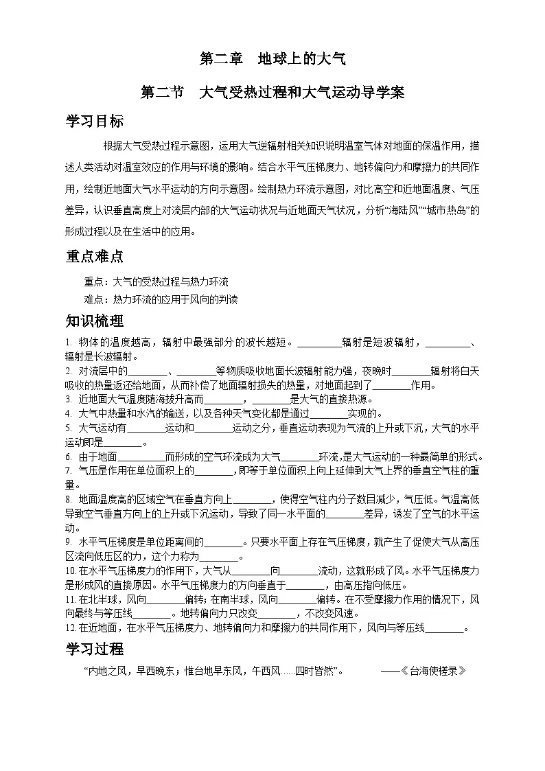 人教版高中地理 必修 第一册 第二章 2-2学案《大气的受热过程和大气运动》第1页