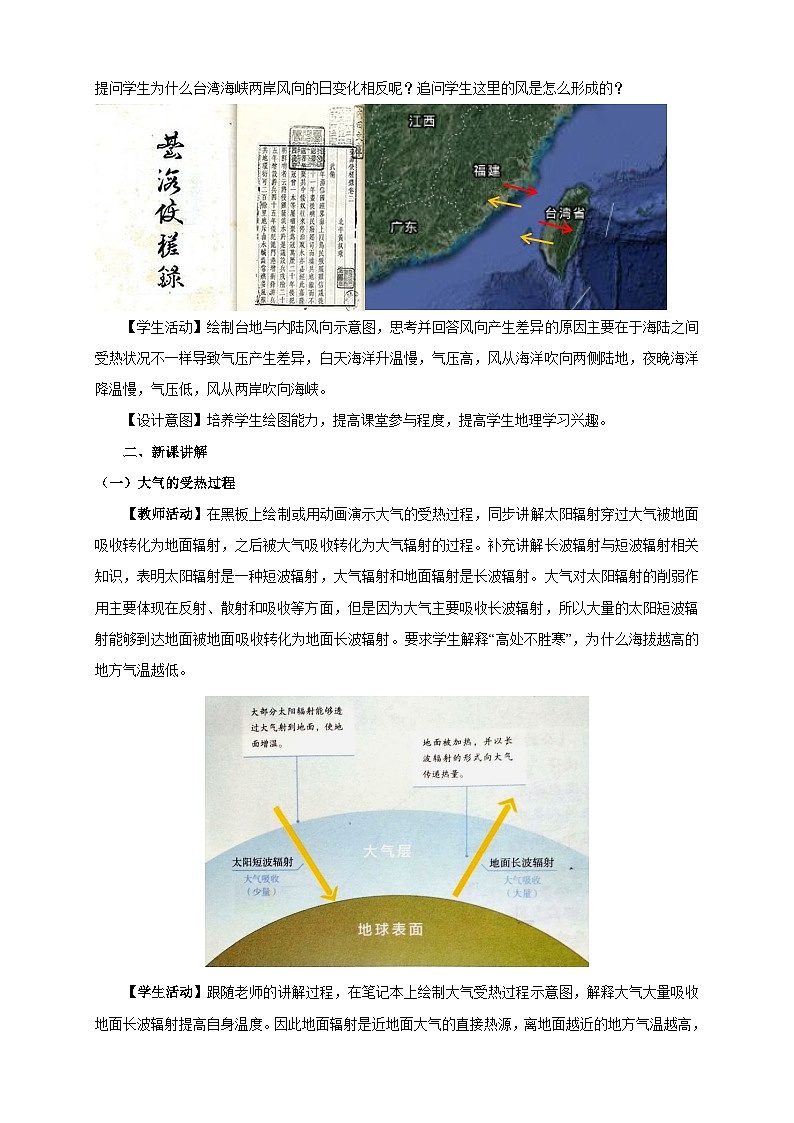 人教版高中地理 必修 第一册 第二章 2-2教案《大气的受热过程和大气运动》第2页