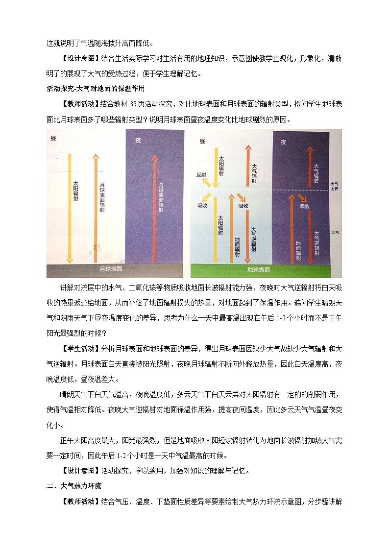 人教版高中地理 必修 第一册 第二章 2-2教案《大气的受热过程和大气运动》第3页
