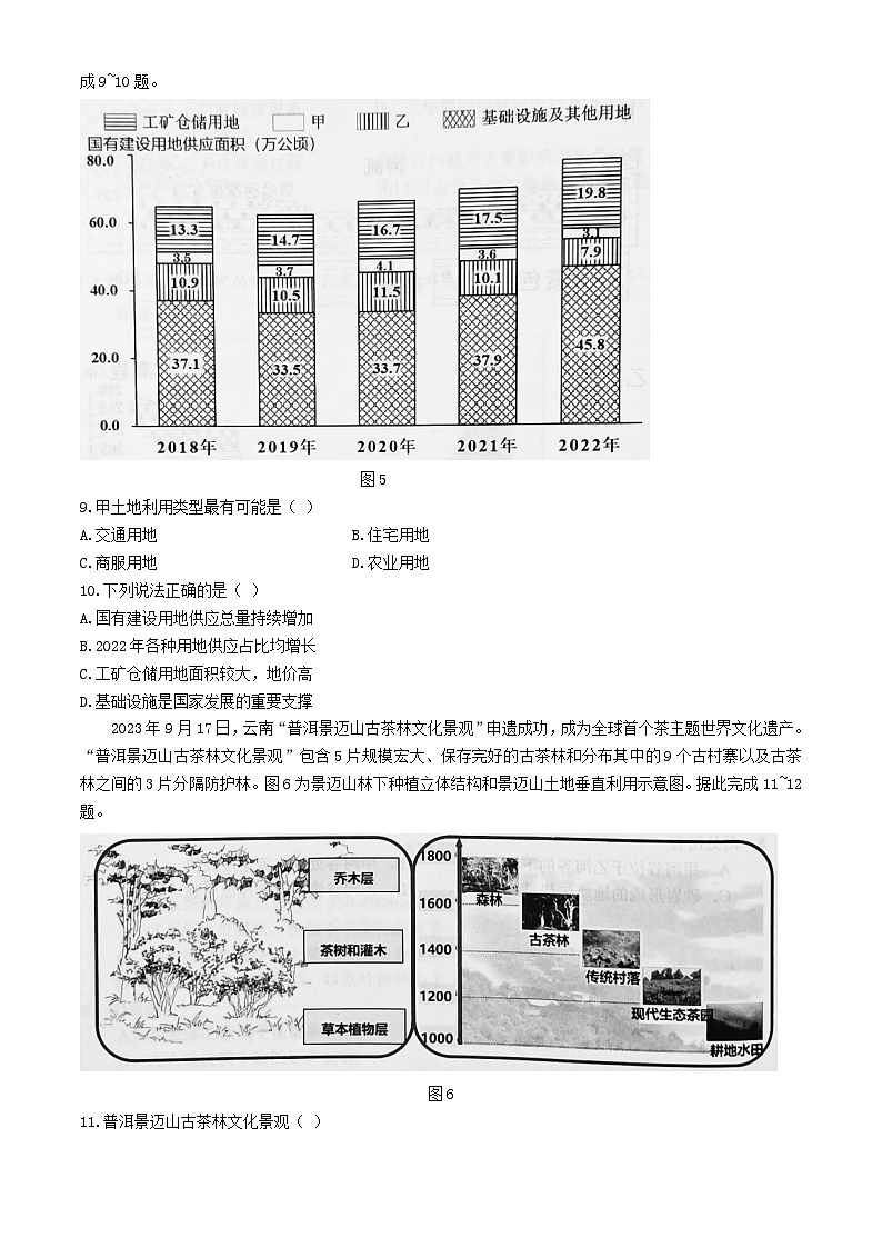 北京市石景山区2024届高三地理下学期3月一模试题第2页