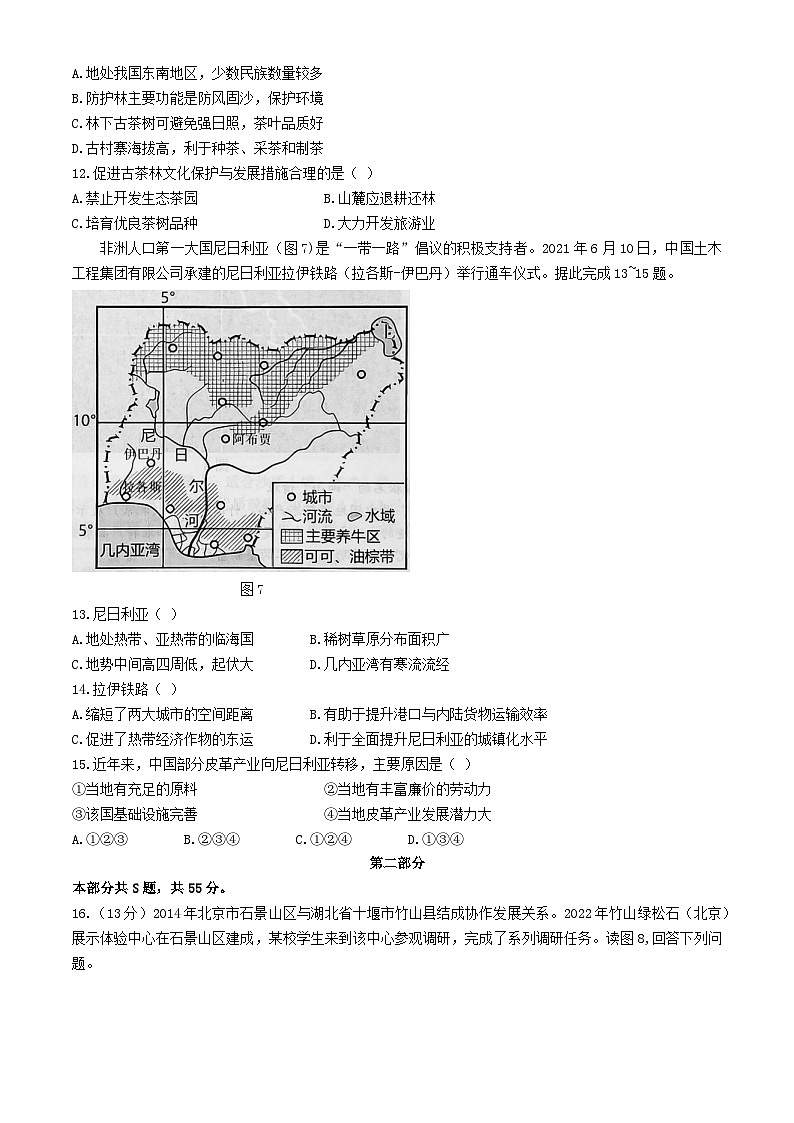 北京市石景山区2024届高三地理下学期3月一模试题第3页