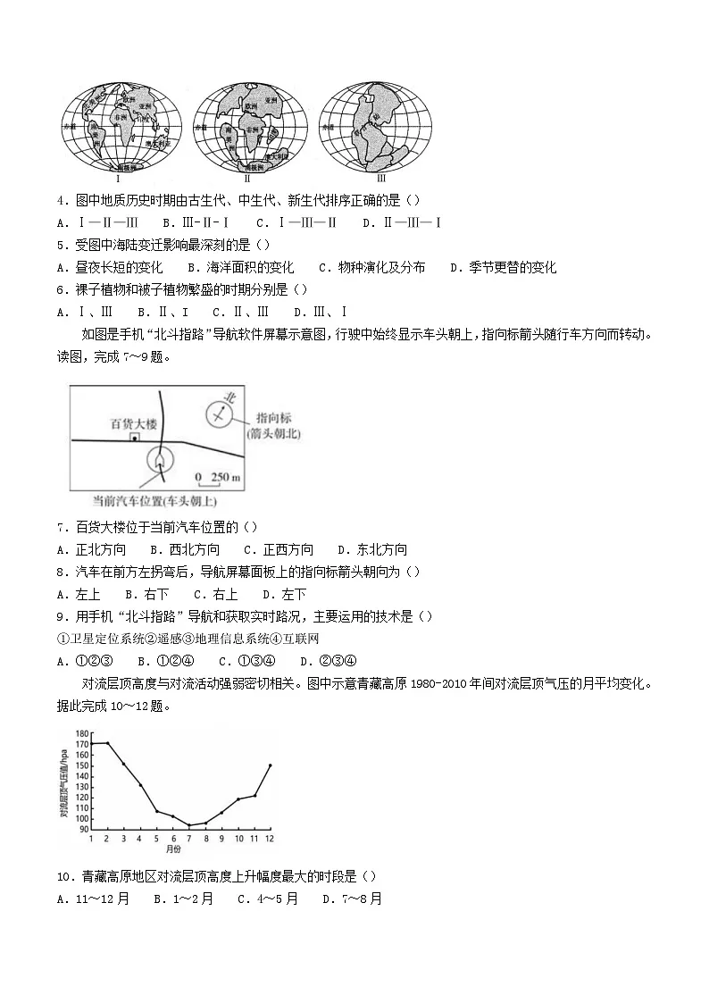 湖北省武汉市部分重点中学2023_2024学年高一地理上学期期末联考试题第2页