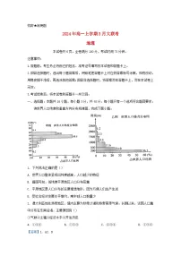 湖南省衡阳市2023_2024学年高一地理下学期3月联考试题含解析