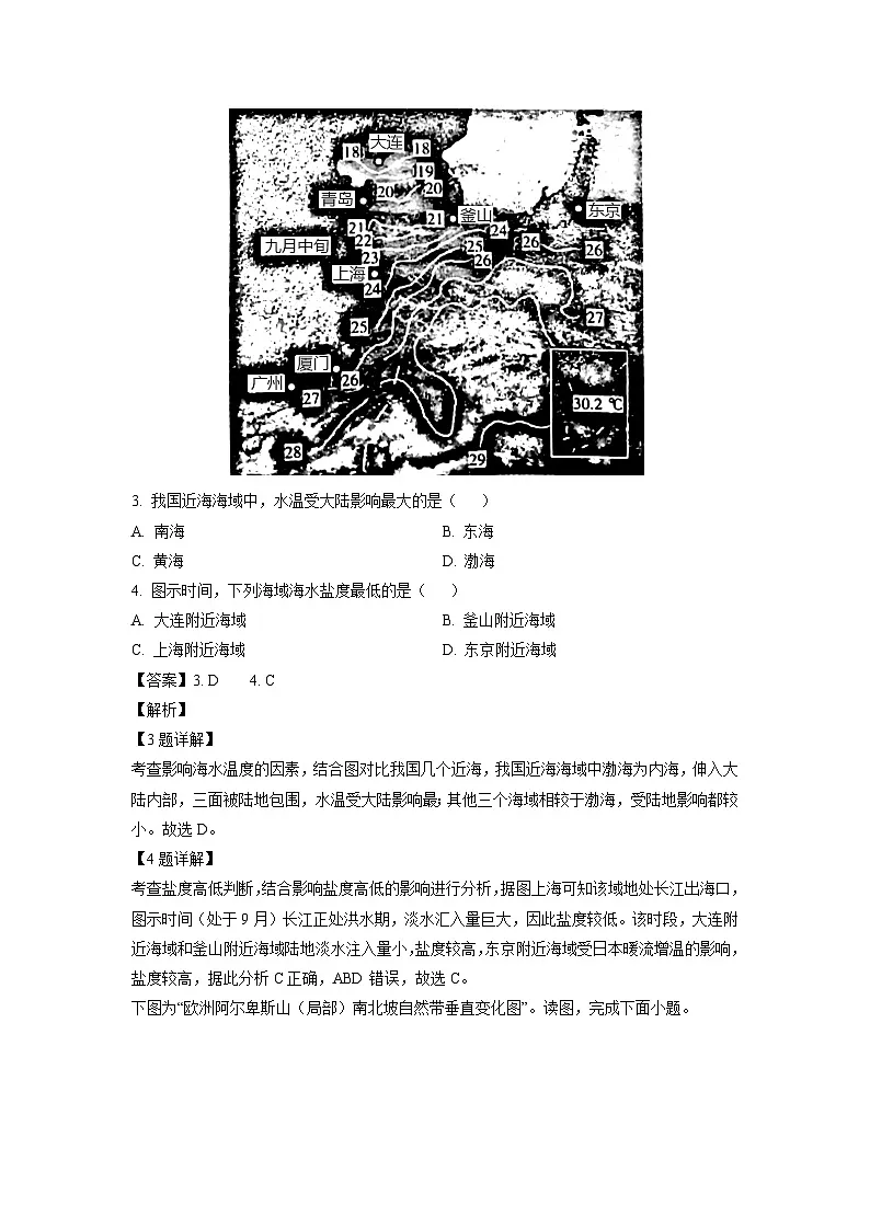 【地理】广东省两校2024-2025学年高三上学期1月第一次模拟考试试题(解析版)第2页