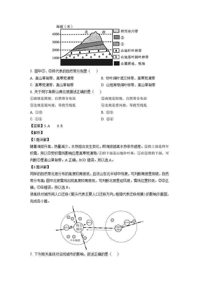 【地理】广东省两校2024-2025学年高三上学期1月第一次模拟考试试题(解析版)第3页