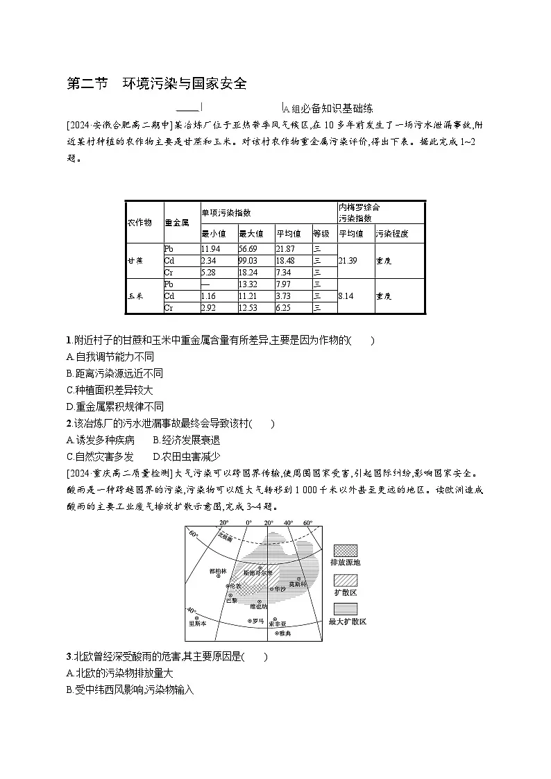 2024-2025学年人教版高二地理选择性必修3课时练习 第三章 第二节 环境污染与国家安全第1页