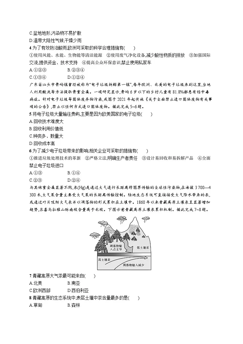 2024-2025学年人教版高二地理选择性必修3课时练习 第三章 第二节 环境污染与国家安全第2页