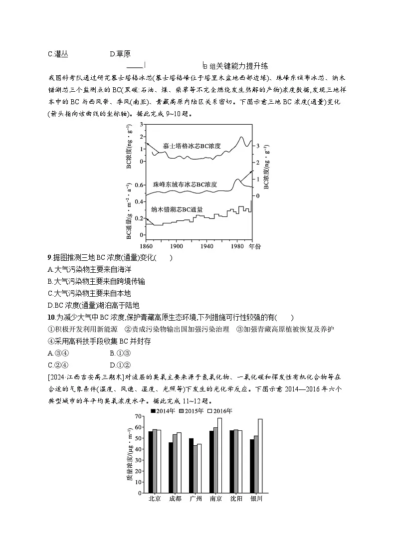 2024-2025学年人教版高二地理选择性必修3课时练习 第三章 第二节 环境污染与国家安全第3页