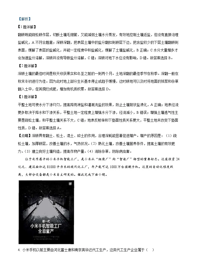 2025届河北省秦皇岛市昌黎县高三下学期第一次模拟考试地理试卷(解析版)第2页