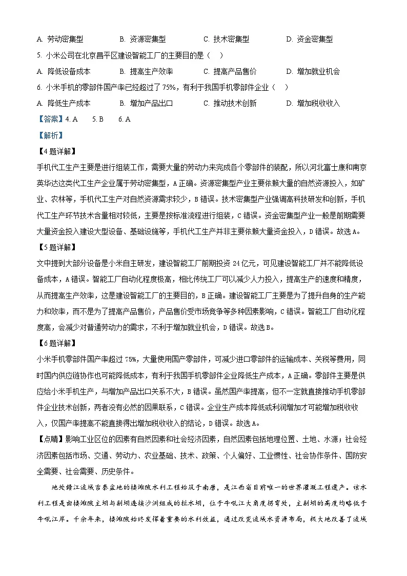 2025届河北省秦皇岛市昌黎县高三下学期第一次模拟考试地理试卷(解析版)第3页