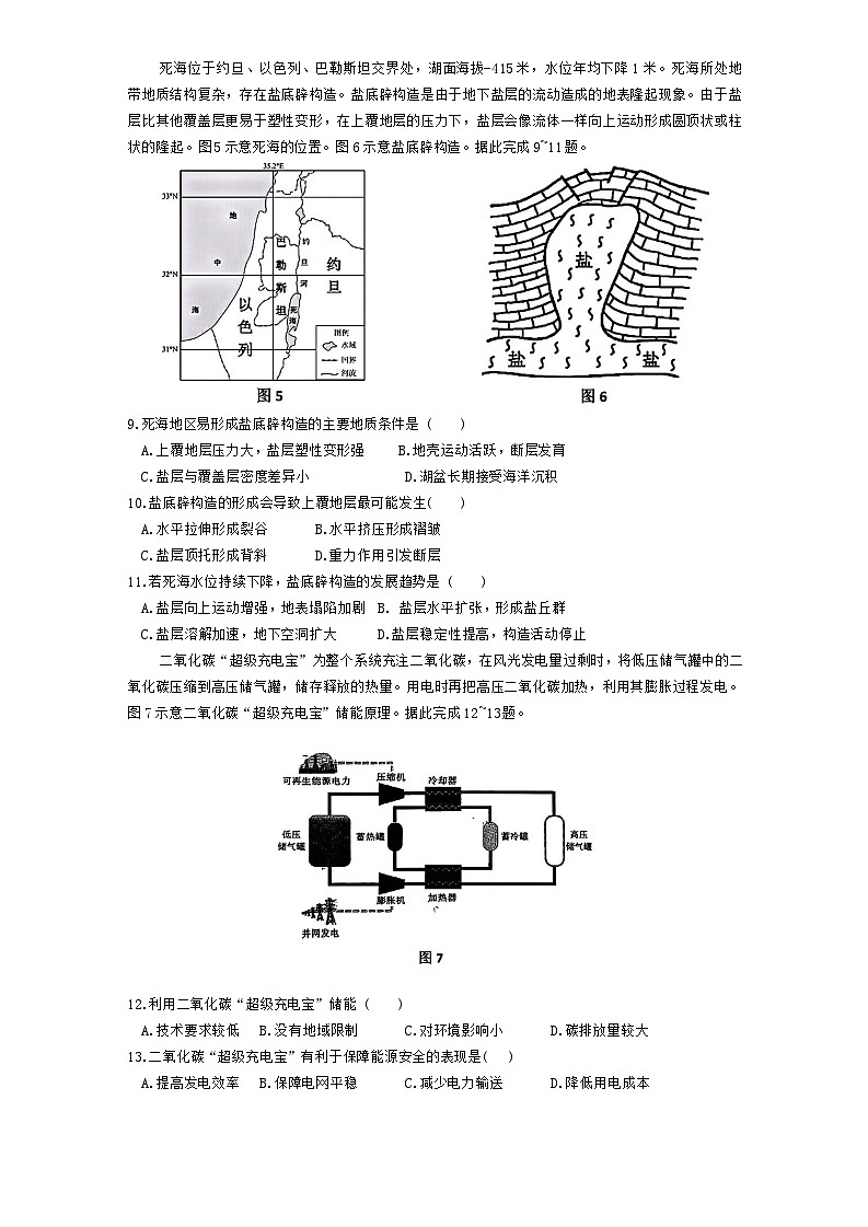 2025届黑龙江省教育学会示范性高中专业委员会高三下学期第一次模拟考试地理试卷第3页