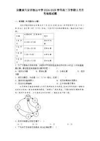 安徽省六安市独山中学2024-2025学年高二下学期2月月考地理试题