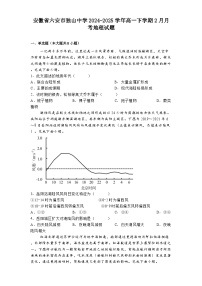安徽省六安市独山中学2024-2025学年高一下学期2月月考地理试题