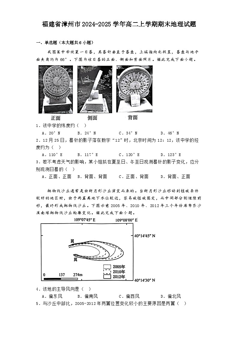 福建省漳州市2024-2025学年高二上学期期末地理试题第1页