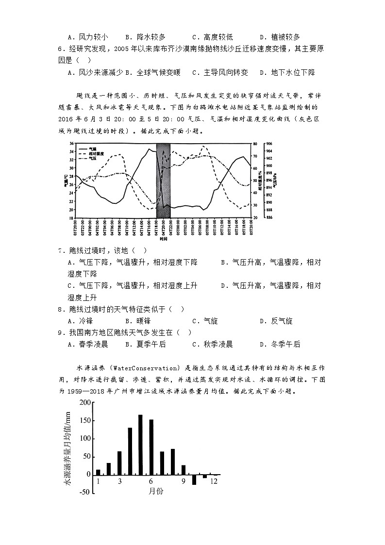 福建省漳州市2024-2025学年高二上学期期末地理试题第2页