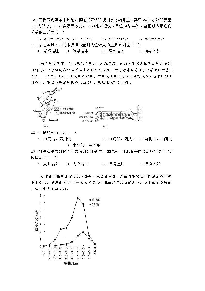 福建省漳州市2024-2025学年高二上学期期末地理试题第3页