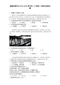 福建省漳州市2024-2025学年高一上学期1月期末地理试题