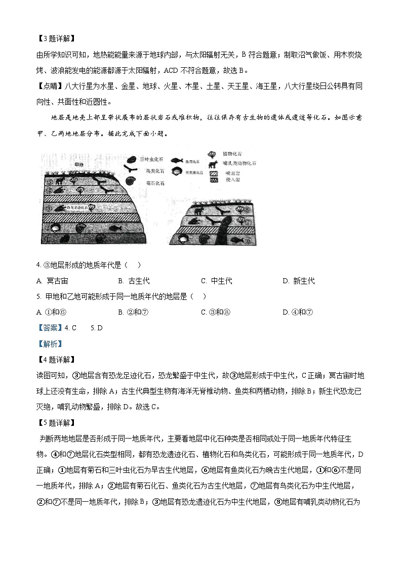 甘肃省武威市凉州区武威第八中学2024-2025学年高一下学期开学地理试题(解析版)第2页